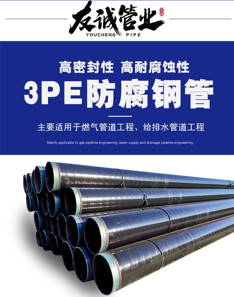 3PE防腐鋼管 3PE防腐鋼管